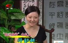 韓勤耕 女士