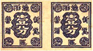蘇區郵票