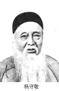 楊守敬(1839～1915)