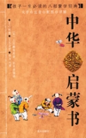 中華啟蒙書