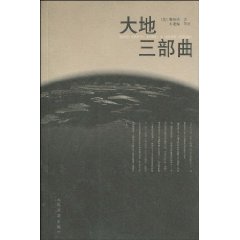 《大地三部曲》