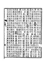 《說文解字注》書影