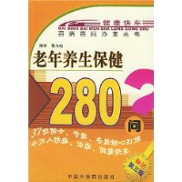 老年養生保健280問