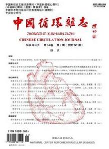 中國循環雜誌