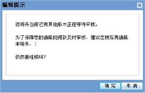 百度百科的新提示欄