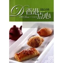 《特級點心師·香港點心》