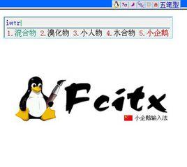小企鵝輸入法