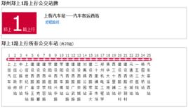 鄭州公交鄭上1路