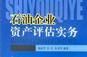 資產評估實務[權忠光、肖翔編著書籍]