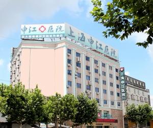 上海申江婦科醫院