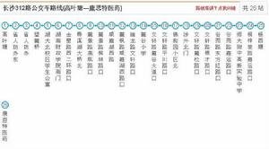 長沙公交312路