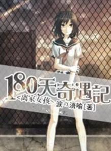 離家少女·*80天奇遇記