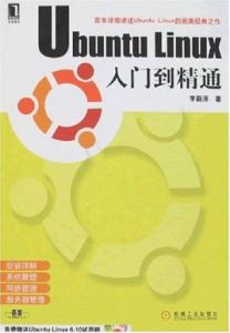 UbuntuLinux入門到精通