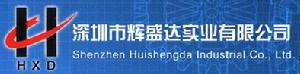 深圳市輝盛達實業有限公司