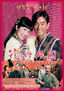 花好月圓[2004年葉錦鴻導演電影]