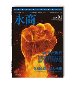 《永商》雜誌創刊號