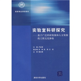 實驗室科研探究：基於廣泛科研資源和人文資源的工程文化體驗