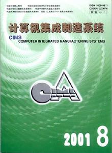 《計算機集成製造系統——CIMS》