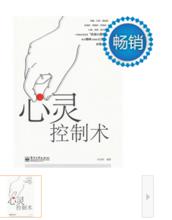 心靈控制術[中國一作家書籍]