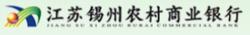 江蘇錫州農村商業銀行