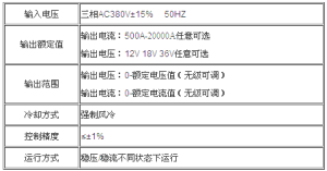 高頻鍍鉻電源