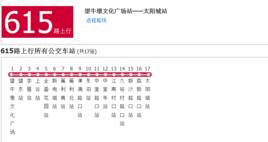 廣州公交615路