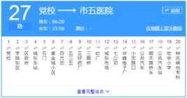 懷化公交27路