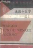 格里高利·雅可夫列維奇·巴克拉諾夫