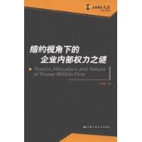 締約視角下的企業內部權力之謎