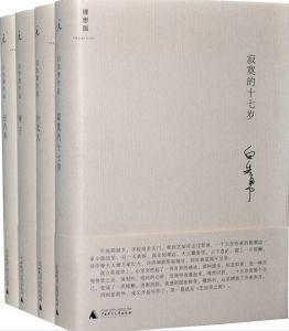 《白先勇小說全集》