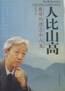 人比山高