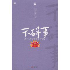 《不礙事》