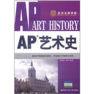 AP藝術史