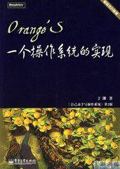 Orange S：一個作業系統的實現