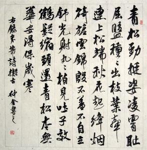 米芾《蜀素帖》局部（黃仲金 臨書）