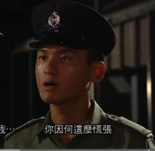 《學警雄心》潘卓楠