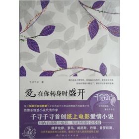 《愛，在你轉身時盛開》