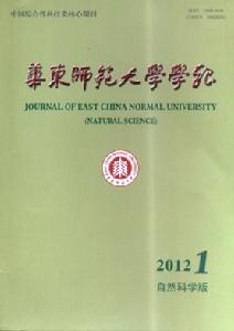 華東師範大學學報