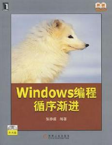 Windows編程循序漸進