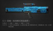 G11-藍魔