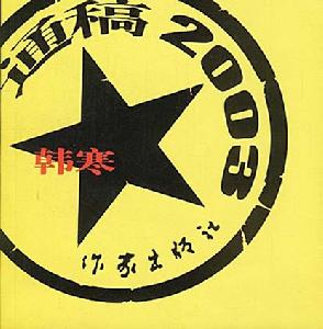 《通稿2003》