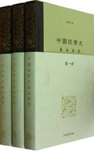 中國經學史基本叢書（全8冊）