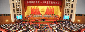 中國共產黨第十八次全國代表大會