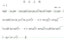 北京之夜[康慷的歌曲]