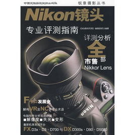 Nikon鏡頭專業評測指南