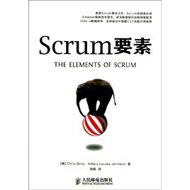 Scrum要素