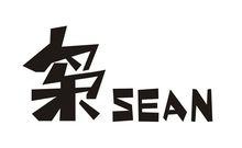 SEAN（梟）品牌LOGO