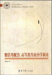 知識與權力[朱新梅所著書籍]