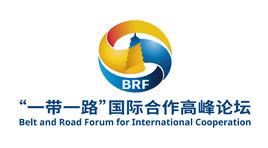 BRF[“一帶一路”國際合作高峰論壇]