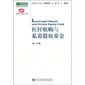 《槓桿收購與私募股權基金》